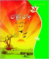 Ncert Urdu Door - Pass (Urdu IIIrd Language) Class VIII